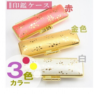 【実印や銀行印に使用可能】黒水牛金花ケース1本セット 男性・女性 の実印対応