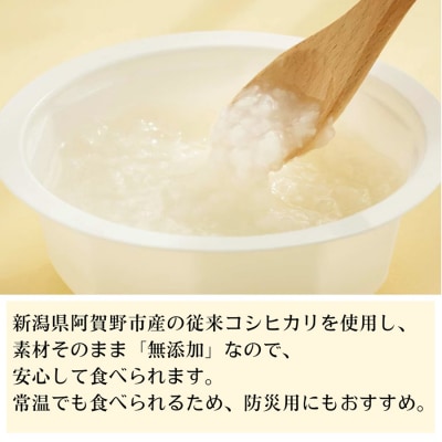 【阿賀野市産従来こしひかり使用】朝のお粥  160g×20個