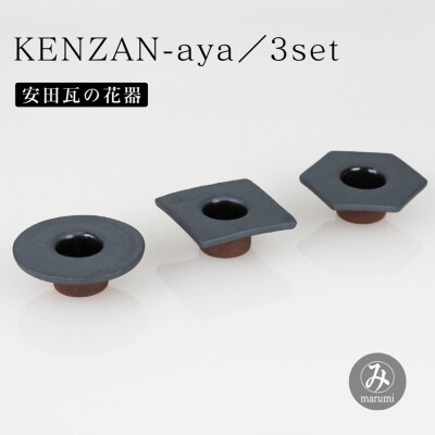 【安田瓦】 MYK KENZAN-aya/3set maru kaku takaku 