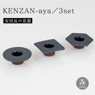 【安田瓦】 MYK KENZAN-aya/3set maru kaku takaku 