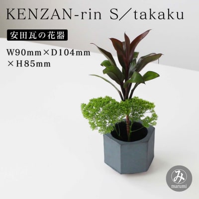 【安田瓦】 MYK KENZAN-rin S/takaku