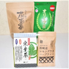 【伊豆松崎産】地元の生産者によるお茶4種セット