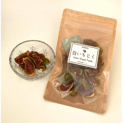 婆娑羅農産 セミドライいちじく 4個