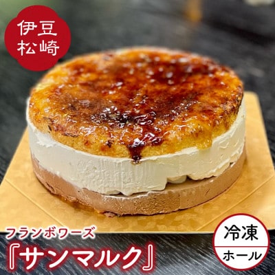 フランボワーズ ホールケーキ サンマルク