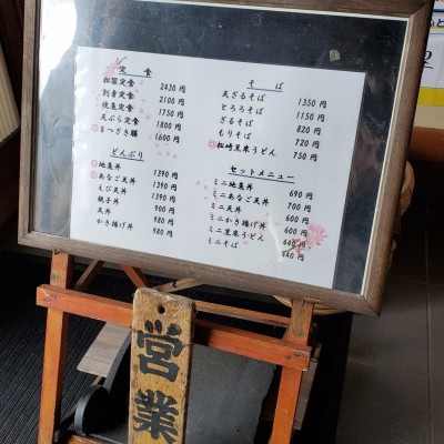 松翠のお食事券A　1,500円分