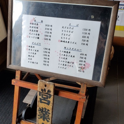 松翠のお食事券B　3,000円分