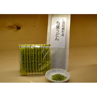 伊豆松崎町産　桑葉茶パウダー1gスティック×10本、桑葉うどん200gセット