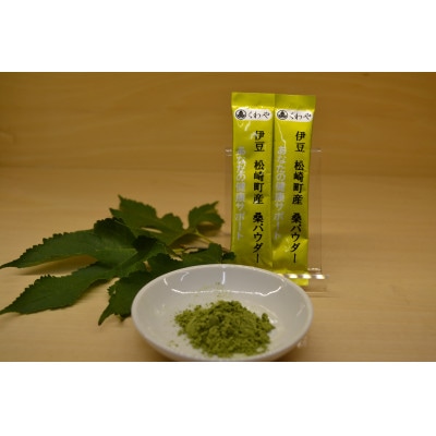 伊豆松崎町産　桑葉茶パウダー1gスティック×10本、桑葉うどん200gセット