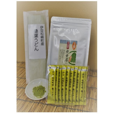 伊豆松崎町産　桑葉茶セット(桑葉茶パウダー100g・1gスティック×10本、桑葉うどん200g)