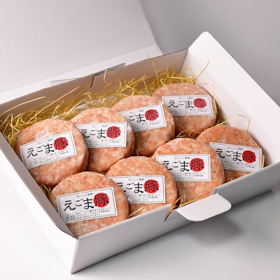 アサイミート えごま豚ハンバーグ 140g 8個セット