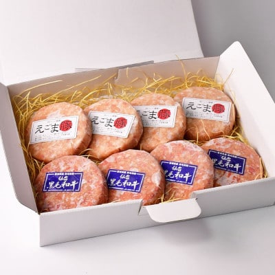 アサイミートの黒毛和牛ハンバーグ&えごま豚ハンバーグ 140g 各4個セット