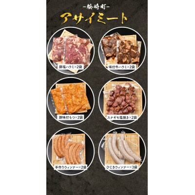 アサイミート お手軽 味付け肉セット(大)