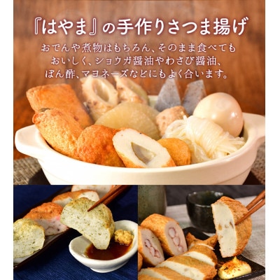 さつまあげはやまのミックスセット2　全30枚　2600g