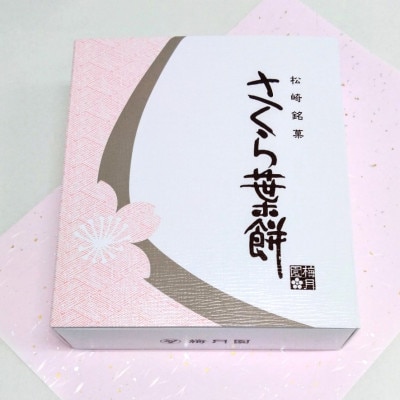 さくら葉餅8個入