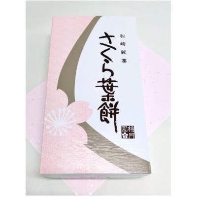 さくら葉餅12個入