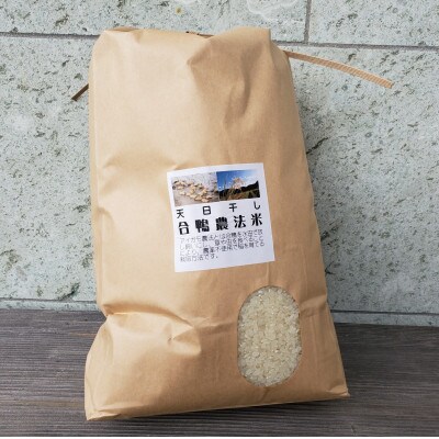 山芳園の天日干し 通年合鴨農法米 うるち米 白米 20kg(5kg×4袋)