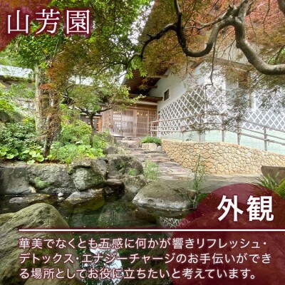松崎町温泉旅館組合の宿泊券E 桜田温泉1泊朝食付(2名様)