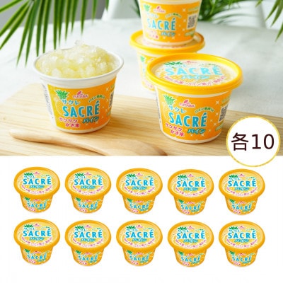 ◇期間限定◇サクレパイン・サクレ濃いみかん　2種食べ比べセット　各10個