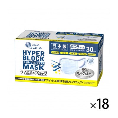 エリエール ハイパーブロックマスク ウイルス飛沫ブロック ふつうサイズ30枚×18箱