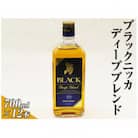 ブラックニッカディープブレンド　700ml×12本(1ケース) | ウイスキー 国産