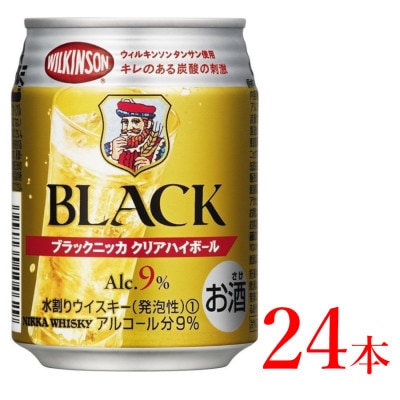 アサヒ　ブラックニッカ　クリア　ハイボール　250ml缶×24本