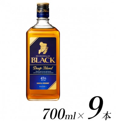 ウイスキー　ブラックニッカ　ディープブレンド　700ml×9本