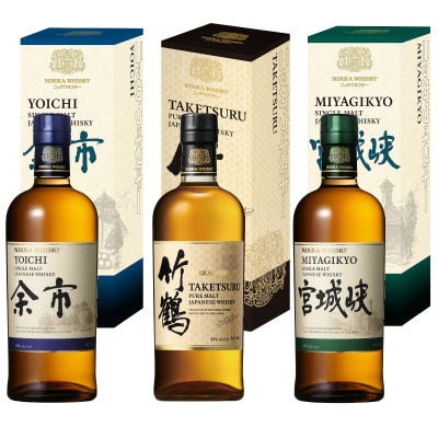 ニッカウヰスキー　看板モルト　3種セット(竹鶴&余市&宮城峡)