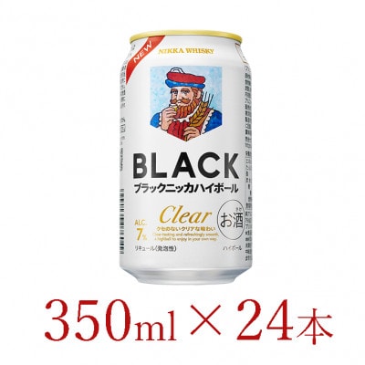 アサヒ　ブラックニッカクリア　ハイボール缶　350ml×24本