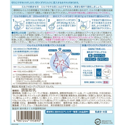 和光堂フォローアップミルク「ぐんぐん」満9か月頃から3歳頃まで 830g×4缶