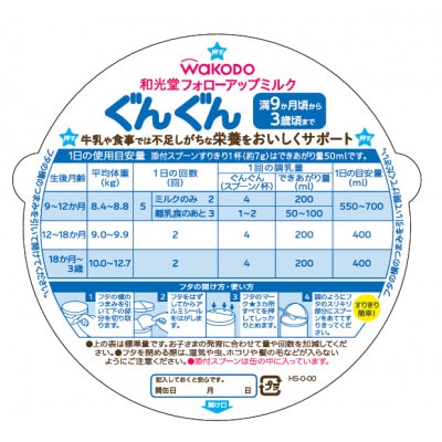 和光堂フォローアップミルク「ぐんぐん」満9か月頃から3歳頃まで 830g×4缶