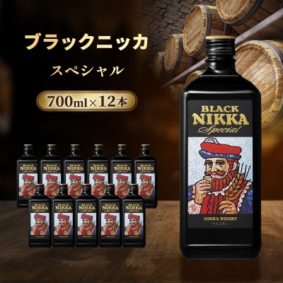 ブラックニッカ　スペシャル 700ml　12本入ケース
