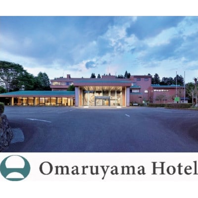 お丸山ホテル　宿泊割引券30,000円分
