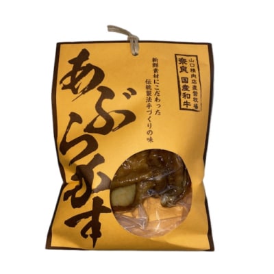 【牧場から食卓へ!】国産 牛 あぶらかす 小分け (60g×3) 真空パック ホルモン 油かす