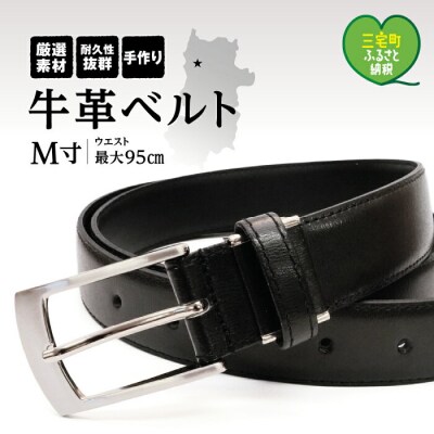 紳士用 ベルト　牛革　ビジネス 通勤通学　フォーマル　M寸【幅30㎜:ブラック】