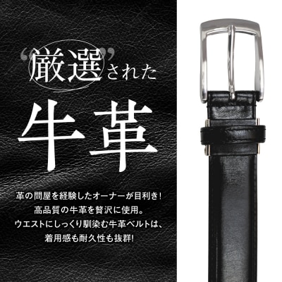 紳士用 牛革 レザーベルト メンズ ビジネス フォーマル 通勤 通学 就活【幅30㎜:ブラック】