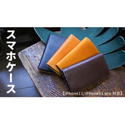 スマホケース【iPhone11】/ブラウン【A-44】