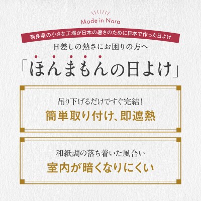 ニッテキ 日よけ クールブラインド ライト 日本製 ハトメ加工 2枚:88cm×180cm