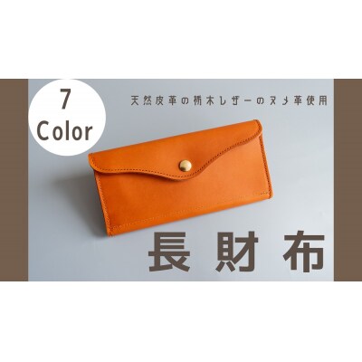 長財布(栃木レザー):キャメル