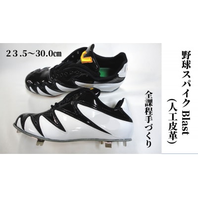 野球スパイク　人工皮革Blast:26.0cm
