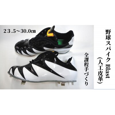 野球スパイク　人工皮革Blast:27.5cm
