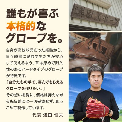 硬式 サード 用 グローブ 野球 グラブ オールラウンドモデル カラー オーダー アサダスポーツ