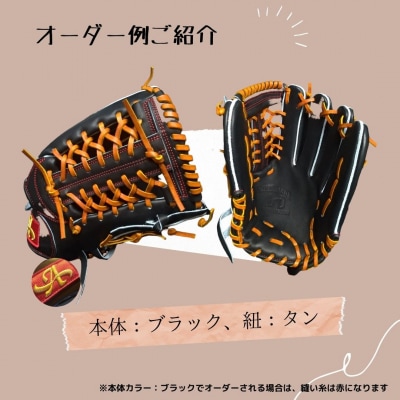硬式 外野手 用 野球 グローブ グラブ カラー オーダー【アサダスポーツ】