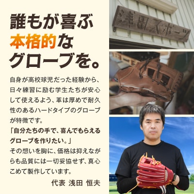 硬式 ピッチャー用 野球 グローブ カラー オーダー【アサダスポーツ】投手 グラブ