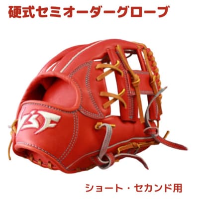 硬式 セミオーダーグローブ グラブ ショート・セカンド用【野球工房iプラス】