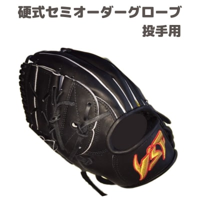 硬式 セミオーダーグローブ グラブ 投手 用【野球工房iプラス】:ブラック 右投げ用 指カバー無し