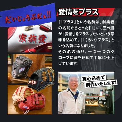 硬式 セミオーダーグローブ グラブ 投手 用【野球工房iプラス】:ブラック 右投げ用 指カバー無し