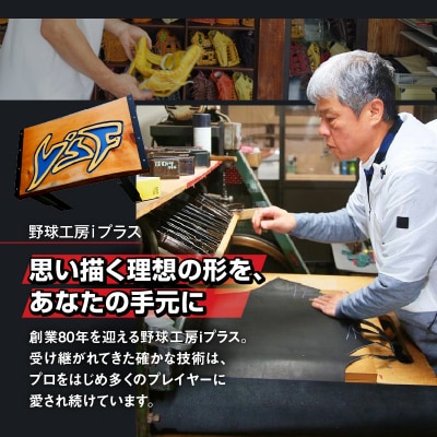 硬式 セミオーダーグローブ グラブ 投手用【野球工房iプラス】:ブラック 左投げ 指カバー無し