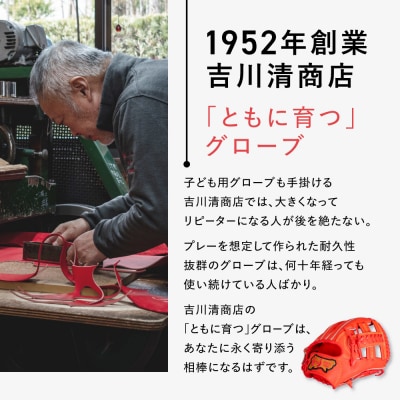 子ども 用 少年 少女 軟式 野球 グローブ 【 吉川清商店　bro's 】