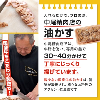 自家製 国産 牛 あぶらかす 小 1kg (500g×2) ホルモン 油かす かすうどん お好み焼き