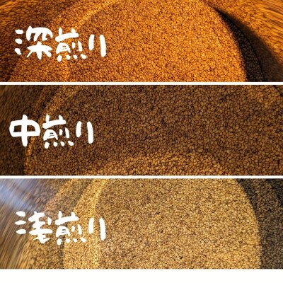国産!金ごま 選べる!2個セット奈良県 三宅町 ゴマ 希少 価値 煎りたて おつまみ:(中・深煎り)
